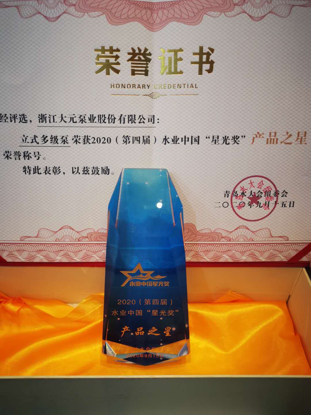 青岛水大会开元官方获得荣誉证书