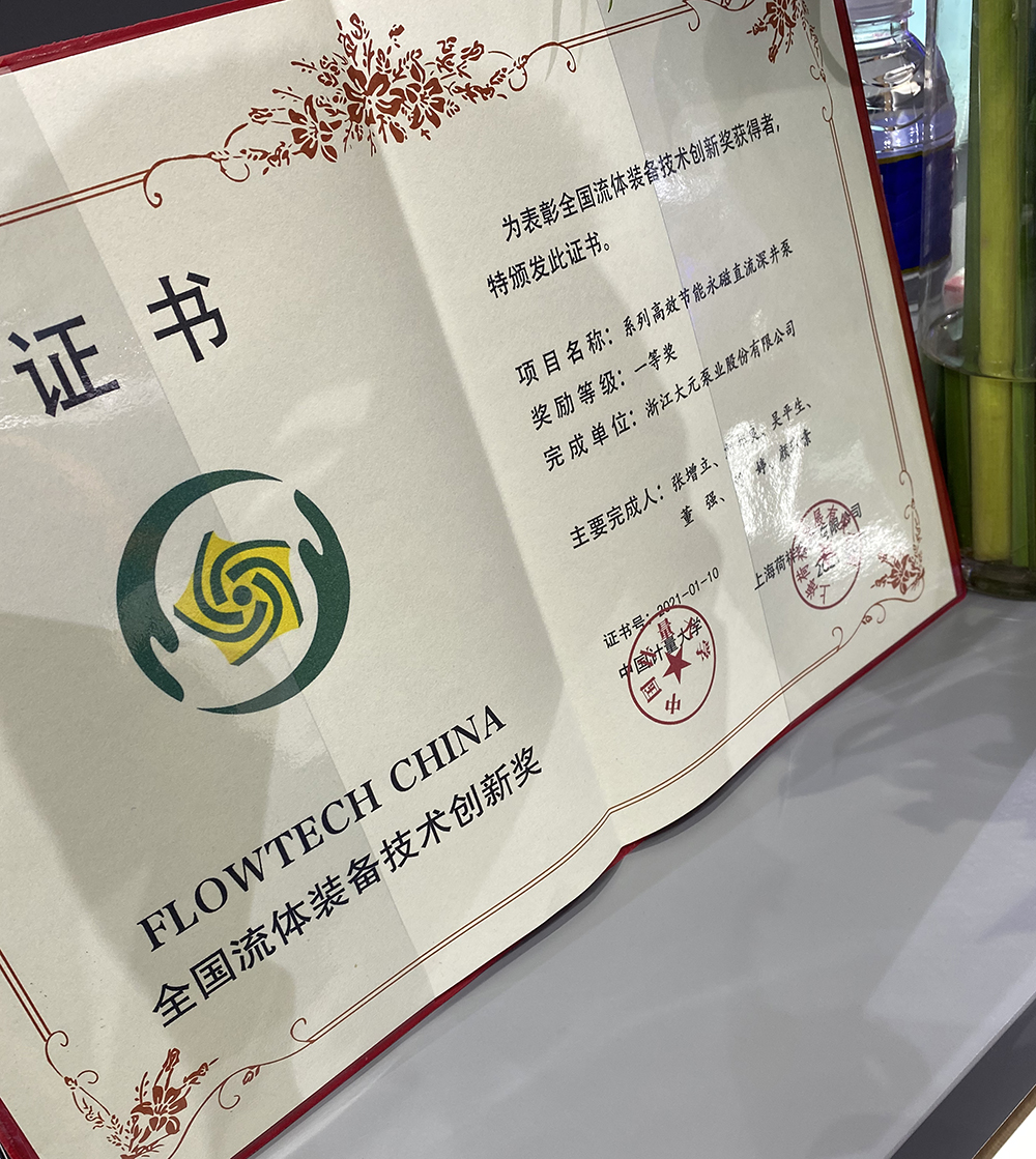 开元官方泵业获奖证书