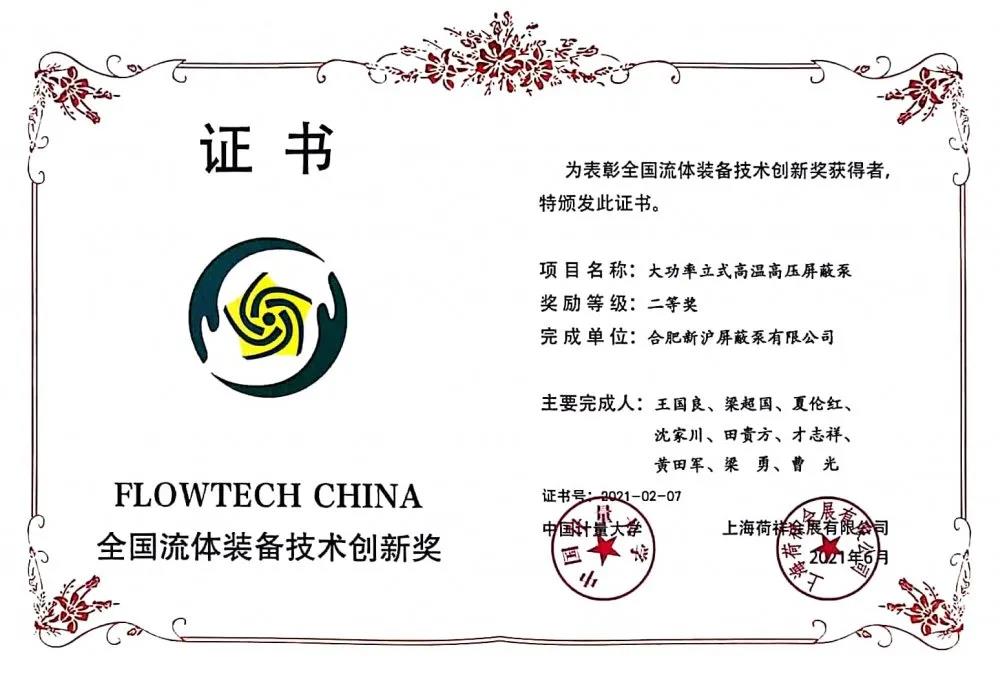 开元官方泵业获奖证书
