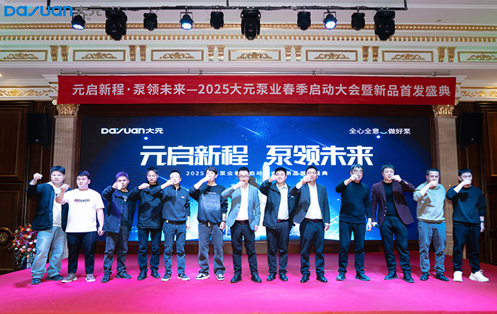 2025开元官方泵业云南春季启动大会暨新品发布会圆满举行